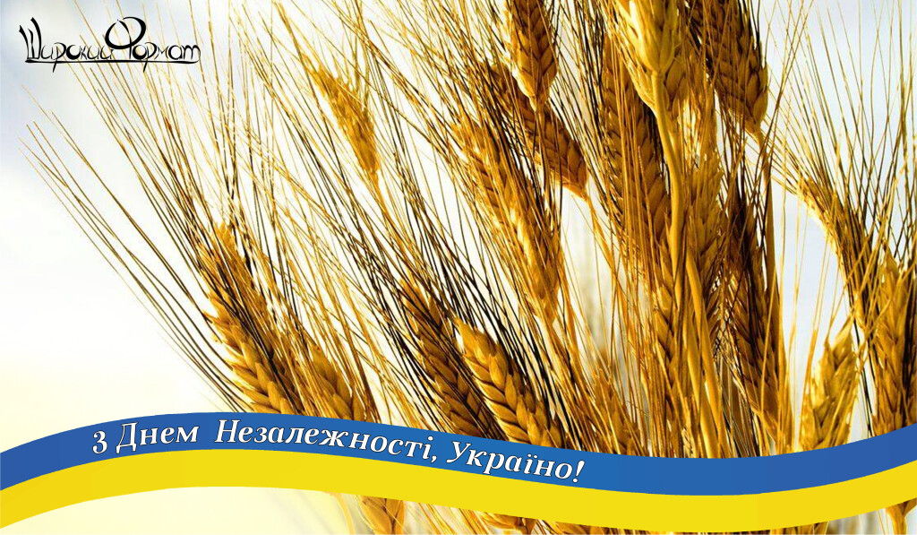день незалежности! (1)
